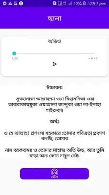 অডিওসহ নামাজের দোয়া ও ছোট সূরা android App screenshot 0