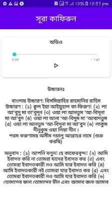 অডিওসহ নামাজের দোয়া ও ছোট সূরা android App screenshot 1