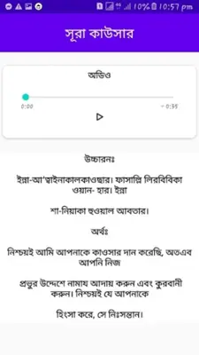 অডিওসহ নামাজের দোয়া ও ছোট সূরা android App screenshot 2