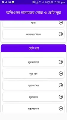 অডিওসহ নামাজের দোয়া ও ছোট সূরা android App screenshot 3