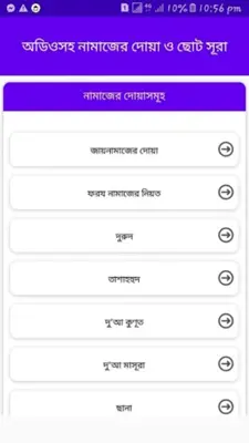 অডিওসহ নামাজের দোয়া ও ছোট সূরা android App screenshot 4