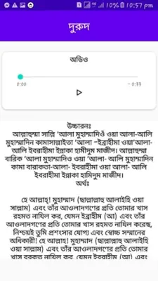 অডিওসহ নামাজের দোয়া ও ছোট সূরা android App screenshot 5